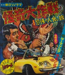 怪奇大作戦　トレーディングフィギュア　2体セット 2025年最新】怪奇大作戦フィギュアの人気アイテム - メルカリ