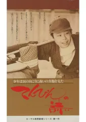 2025年最新】てんびんの詩 dvdの人気アイテム - メルカリ