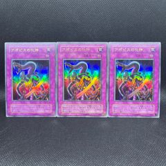 遊戯王　アポピスの化身　2期　ウルトラレア　3枚セット