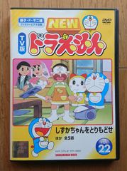 レンタル版DVD】NEW TV版ドラえもん VOL.22 しずかちゃんをとりもどせ