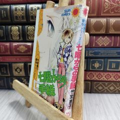 七階からの手紙 竹宮恵子 - メルカリ