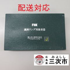 【配送対応】識別リング用装着器