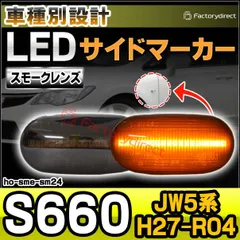 2024年最新】S660 JW5 LEDウインカーの人気アイテム - メルカリ