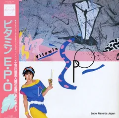 【レコード】エポ ビタミン RAL-8806