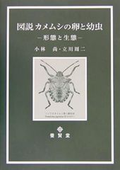 テオドシア様 世界のハナムグリ 大図鑑 むし社出版 - メルカリ