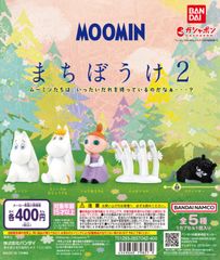 単品販売♯MOOMIN ムーミンまちぼうけ２　バンダイ　ガチャガチャ　ミニチュアフィギュア
