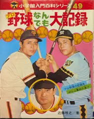 小学校入門百科シリーズ 73 きみは名内野手 小学校入門百科シリーズ 73 きみは名内野手