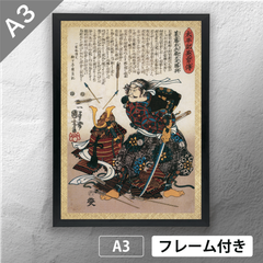 歌川国芳　「太平記英勇伝 菜藤右兵衛大夫勝興 斎藤竜興」　浮世絵ポスター　A3　マット　その113　【フレーム付】《JP》
