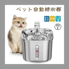 ペット用自動給水器 猫 小型犬 給水器 ステンレス 水飲み器 ペット給水器 静音 軽量 濾過 大容量 自動水やり器 ペットキット ペット用 自動