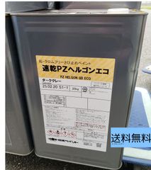 日本ペイント 速乾PZヘルゴンエコ ダークグレー 20kg 未開封 サビ止めペイント 錆止め塗料 防錆 下塗り用 送料無料　3164