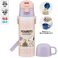 水筒 キッズ 直飲み ワンタッチ ステンレス 保冷 軽い キャラクター 2WAY コップ skater スケーター SKDC4 スヌーピー SNOOPY ピーナッツ 女性 レディース