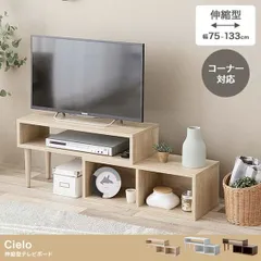 2024年最新】テレビ台 伸縮 白の人気アイテム - メルカリ