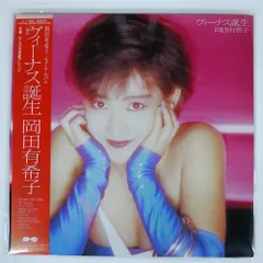 2025年最新】岡田有希子ヴィーナス誕生の人気アイテム - メルカリ