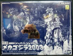 2025年最新】超合金 メカゴジラ2003の人気アイテム - メルカリ