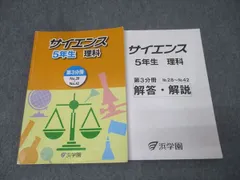 2025年最新】浜学園 テキスト サイエンス 5年の人気アイテム
