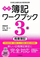 2023年最新】新品 本 検定簿記ワークブック2級商業簿記の人気アイテム