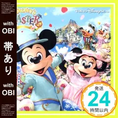 【帯あり】東京ディズニーシー(R) ディズニー・イースター [CD] V.A._07