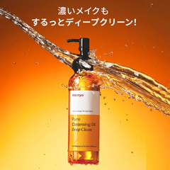 【新品未使用】魔女工場 （ｍａ：ｎｙｏ） ピュアクレンジングオイル ディープクリーン 200ml