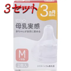 【3セット】 ピジョン 母乳実感乳首 3ヵ月頃から Mサイズ スリーカット 2個入 【pto】