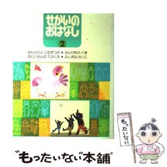 未使用品 学研 せかいのおはなし カセット - メルカリ