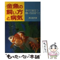 2024年最新】金魚の飼い方の人気アイテム - メルカリ