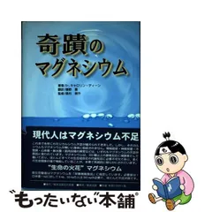 2024年最新】奇蹟のマグネシウムの人気アイテム - メルカリ