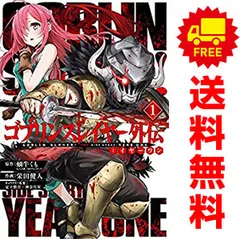 新品ケース付 ゴブリンスレイヤー シーズン １＋2 全12巻セット ⅰ ⅱ 2025年最新】ゴブリンスレイヤー（12）の人気アイテム - メルカリ
