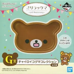【中古】皿・茶碗(キャラクター) チャイロイコグマ(ダイカット) お皿 チャイロイコグマコレクション 「一番くじ リラックマ ～15th Anniversary～」 G賞
