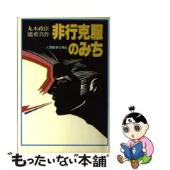 2024年最新】非行問題の人気アイテム - メルカリ