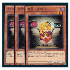 ◇見習い魔笛使い 3枚セット 遊戯王 3枚セット 遊戯王