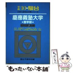 平成10 京都大学 文系 前期日程 5カ年 青本 駿台予備校 - メルカリ