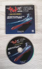 宇宙戦艦 ヤマト 2202 愛の戦士たち ダイキャスト ギミックモデルをつくる DVD