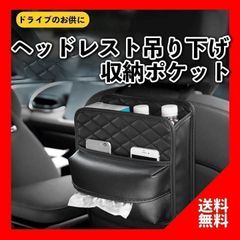 車用 収納ポケット シート バック ポケット ゴミ箱 ティッシュケース 自動車