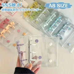 A8 透明シール帳カバー バインダー 防水 女の子 推し活 シール収納 透明シール帳 女の子 はがせるシール収納 クリアバインダー ミニサイズ