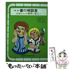 【中古】要説口腔衛生学／飯塚 喜一／学建書院 2025年最新】飯塚喜一の人気アイテム - メルカリ