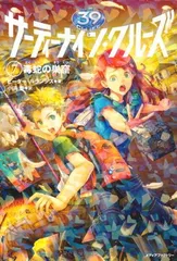 ななチキYAMANOさま専用サーティーナイン・クルーズ 25巻まとめて26冊 Amazon.co.jp: サーティーナイン・クルーズ 25巻 たとえ命つきるとも
