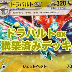 ポケモンカード デッキ 構築済み