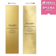 【2個セット】SHISEIDO フューチャーソリューション　ＬＸ　エクストラ　リッチ　クレンジングフォーム / クレンジングフォームｅ リニューアル版 / 旧バージョン 134g