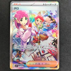 早割ex 2025年最新】タロ メルカリ - 傷ありの人気アイテム SAR ポケモンカードゲーム