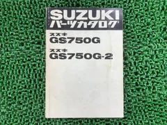 2026年最新】GS750 サービスマニュアルの人気アイテム - メルカリ