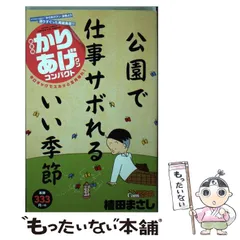 【中古】 かりあげクンコンパクト 天晴れ笑いでスッキリ梅雨明け！/双葉社/植田まさし 中古】 かりあげクンコンパクト 天晴れ笑いでスッキリ梅雨明け