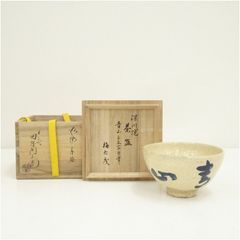 茶道具】藪内流 猗々斎宗匠箱書 松竹梅画茶碗 - メルカリ