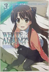 2025年最新】WHITE ALBUM2 2の人気アイテム - メルカリ