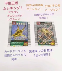 ムシキング オウゴンオニクワガタ ネプチューンオオカブト 2003年AUTUMN ムシキング オウゴンオニクワガタ ネプチューンオオカブト 2003