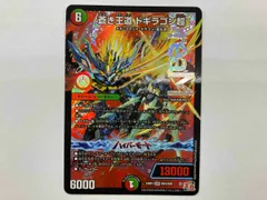 2025年最新】蒼き王道ドギラゴン超の人気アイテム - メルカリ