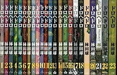 【非全巻】ドロヘドロ　1~22巻　ほぼ全巻セット 最終巻のみ無し ドロヘドロ コミック 全23巻セット |本 | 通販 | Amazon