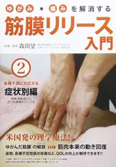 【整体DVD】筋膜リリースストレッチ　五輪書　小峰　恵 Amazon.co.jp: 筋膜リリースストレッチ 五輪書 小峰恵 整体DVD