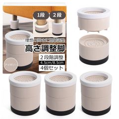 机 高さ調整 ベッド 足上げ テーブル 「4個セットｘ９cm足上げｘ内径6-8cm」 (アイボリー)【563】