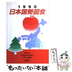 【中古】 Ｎｉｐｐｏｎ １９９３／９４/矢野恒太記念会/矢野恒太記念会 中古】 Nippon 1993／94/矢野恒太記念会/矢野恒太記念会