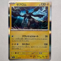 ゼクロム 1枚 ポケモンカード EBB - メルカリ